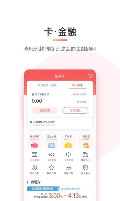 广银信用卡  v4.4.4图1