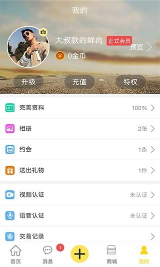 礼物约App(价值约会)