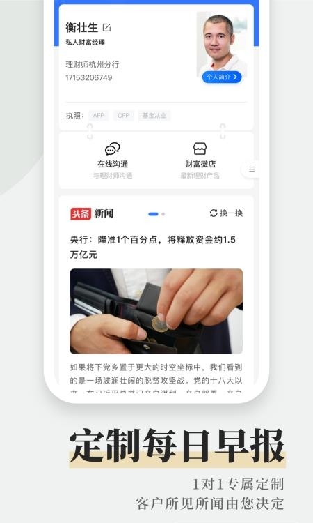 AI理财师  v3.9.7图2