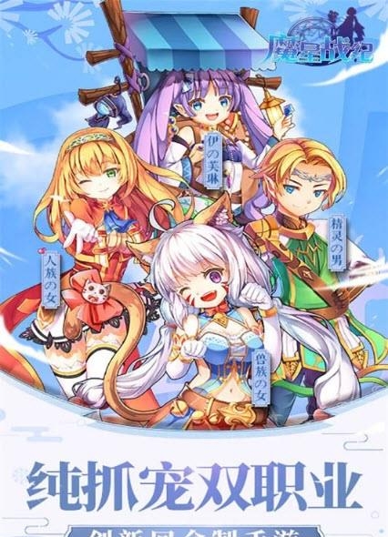 魔星战纪安卓版  v1.1.2图1
