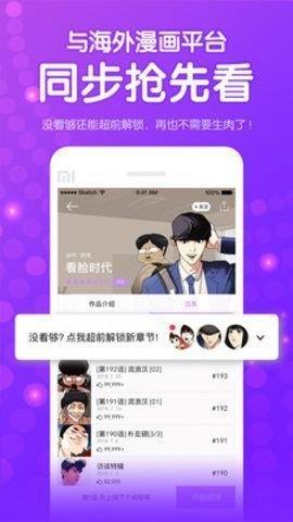 五一漫画免费破解版  v1.0图1