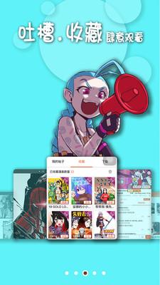 撸卡漫画  v2.3.9图3