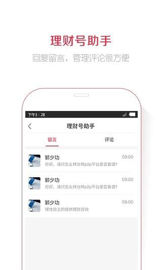 财猪  v2.5.2图3