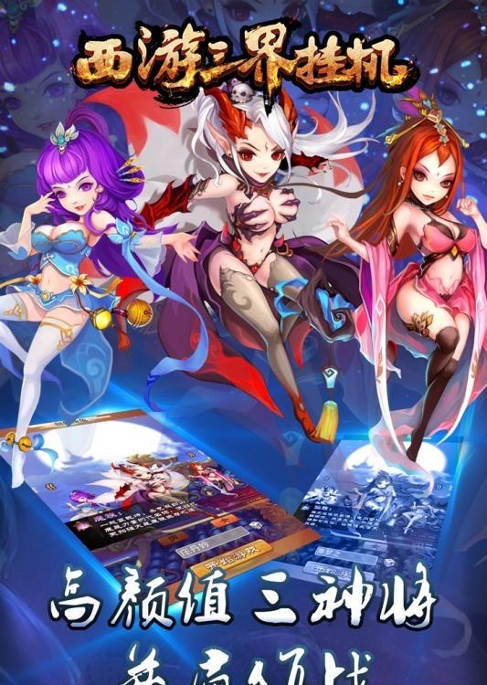 西游三界挂机安卓版  v3.0图3