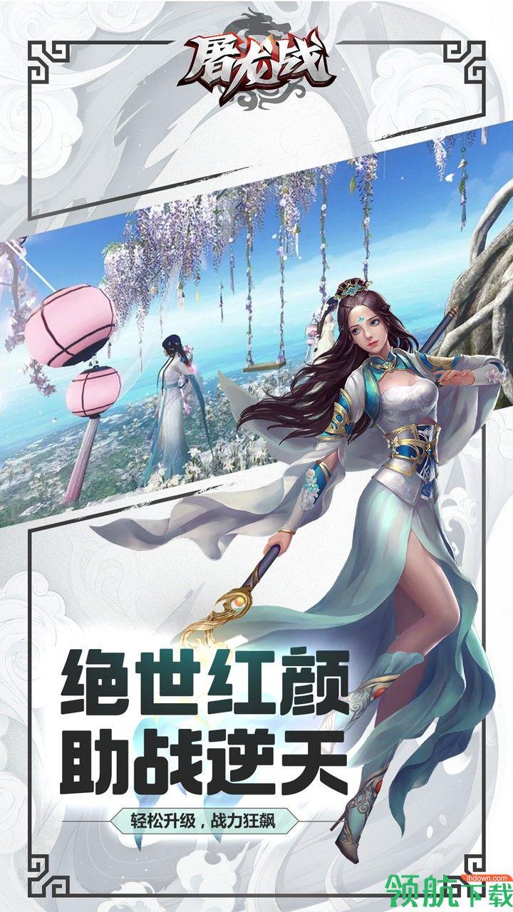 屠龙战安卓版  v1.0.0.5699图2