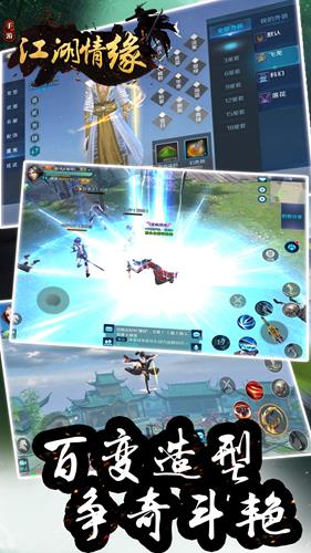 江湖情缘满V版  v1.5.1图4