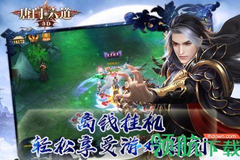 唐门六道九游版  v2.4.1图5