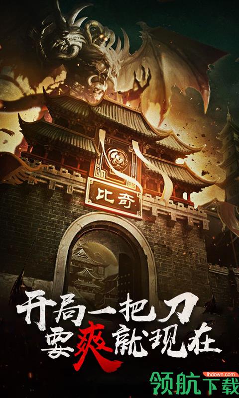 歃血屠龙BT版  v1.10.0图1