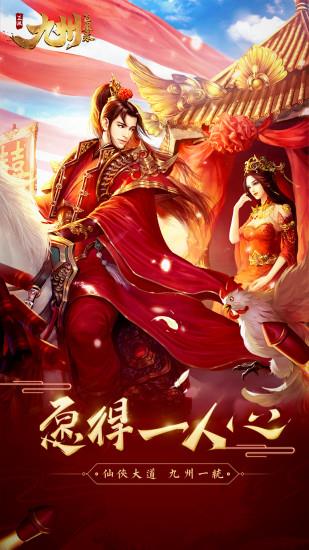 九州飞凰录安卓版  v1.53.33图1