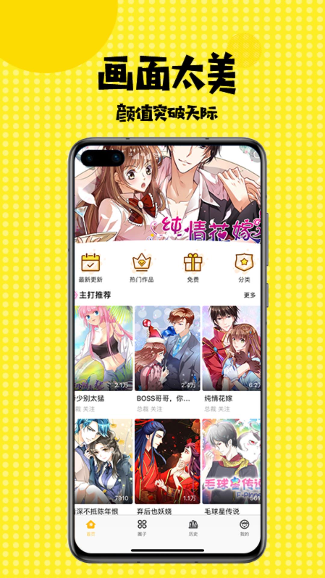 多多免费漫画  v1.0.1图1