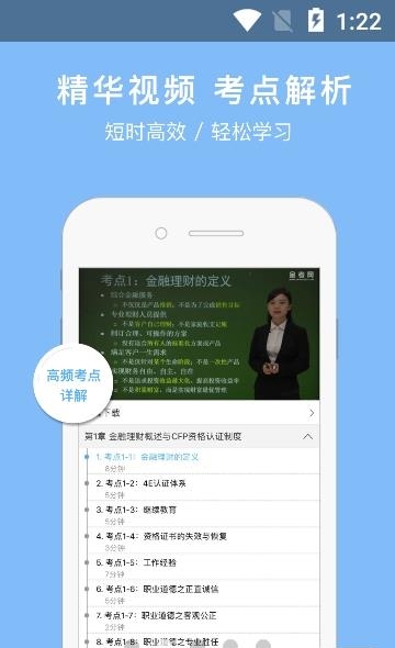 AFP金融理财师  v1.2图2