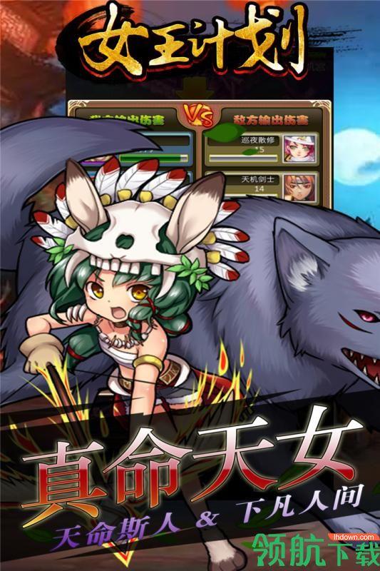 女王计划安卓版  v1.0.4图4