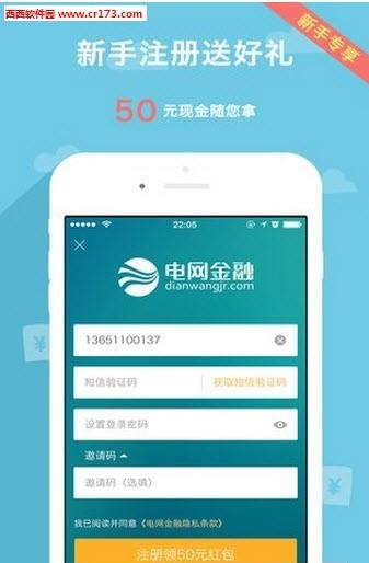 电网金融  v2.0.0图3