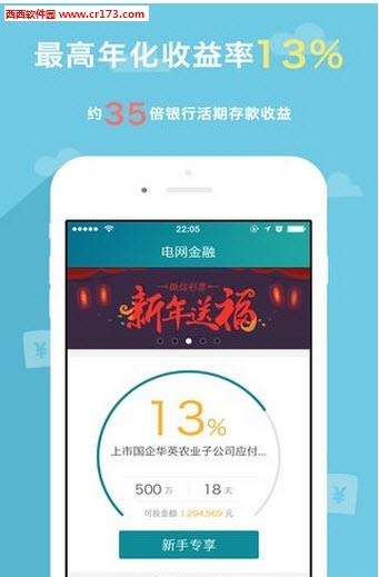 电网金融  v2.0.0图2