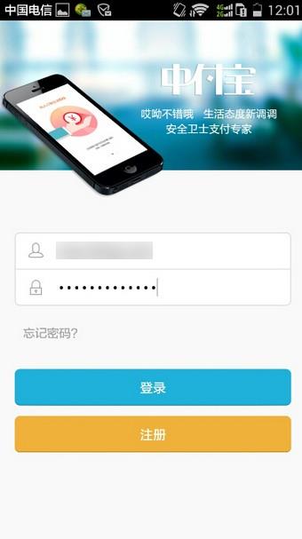 中付宝  v1.0.4图3