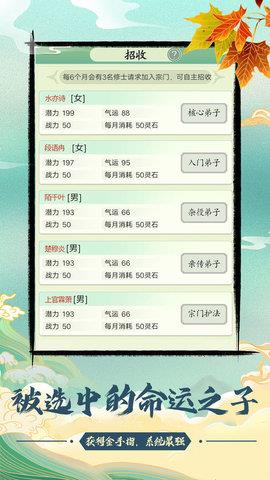 不一样的修仙宗门最新版