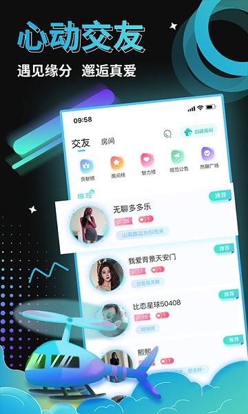 比恋语音交友