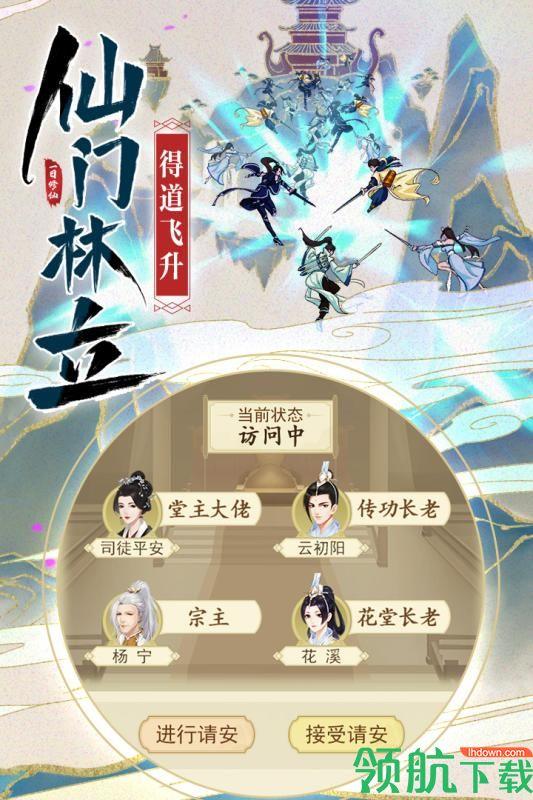 一日成仙九游版  v1.0.2图5