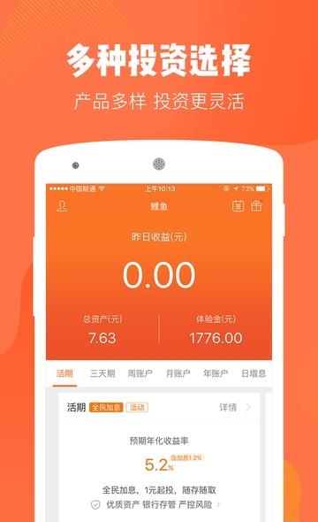 鲤鱼理财  v4.5.3图1