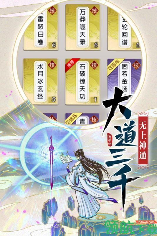 一日成仙九游版  v1.0.2图4