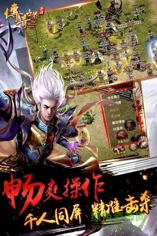 盛趣传奇世界  v1.0.1图2