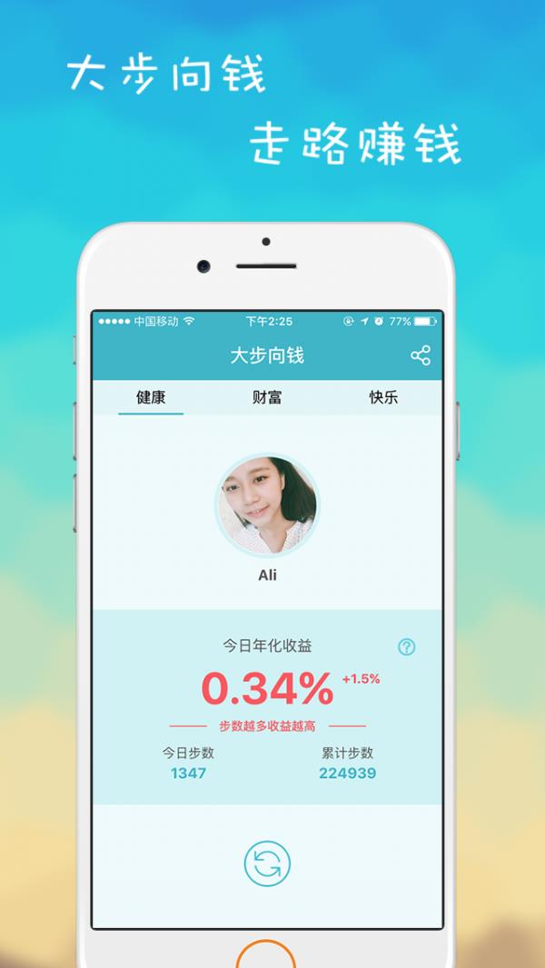 大步向钱  v3.9图4