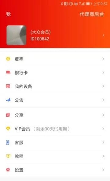 还信  v1.7.4图3