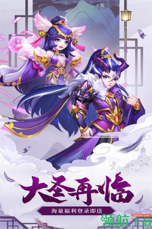 西游大圣再临九游版  v2.3.3图1