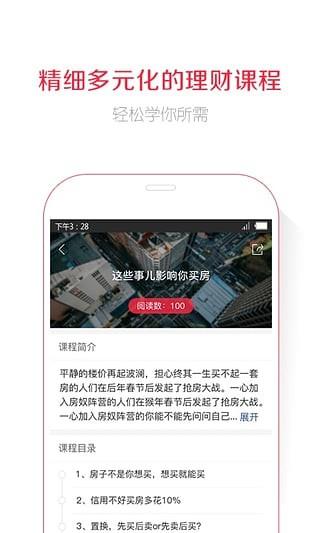 财猪  v2.5.2图4