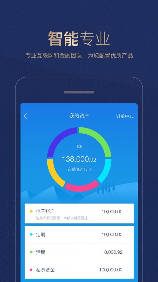 宝能金服  v1.6.0图5