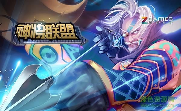 神将联盟bt版  v0.22.239图1