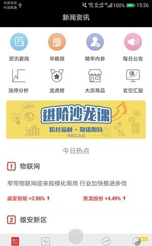 易股汇  v2.8.2图1