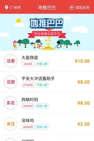 地推巴巴  v2.1.4图3