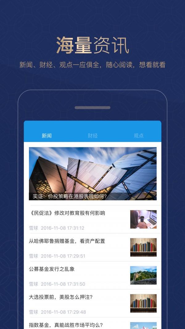 宝能金服  v1.6.0图3