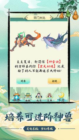 不一样的修仙宗门最新版  v3.6图5