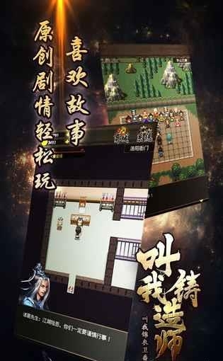 叫我铸造师安卓版