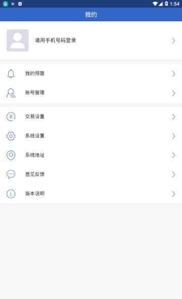 华创伴你行  v5.2.3.0图4