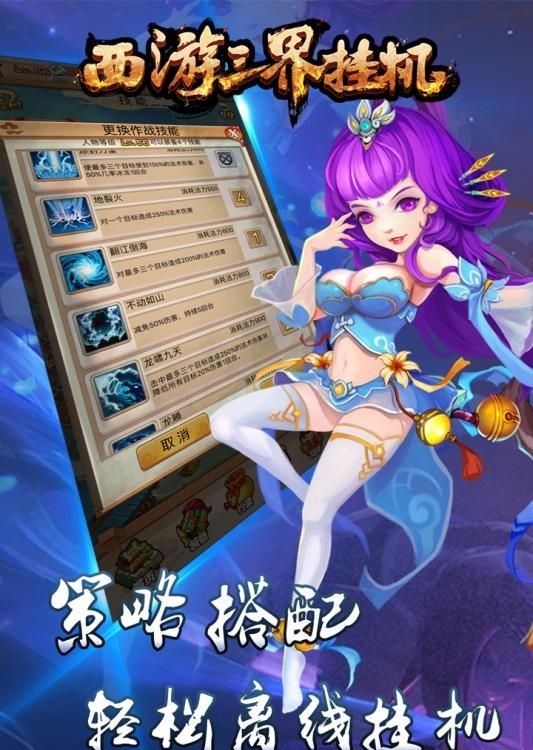 西游三界挂机安卓版