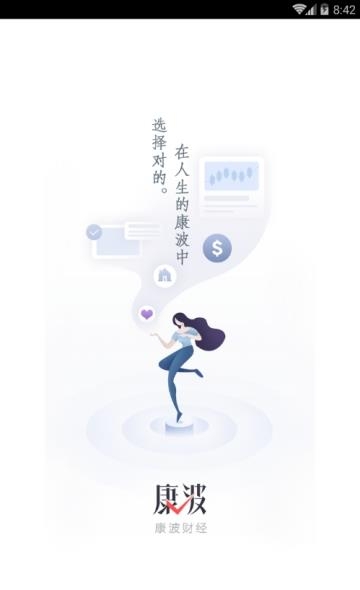 康波财经  v1.0.0图1