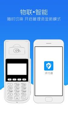 浙付通  v2.4.2图1