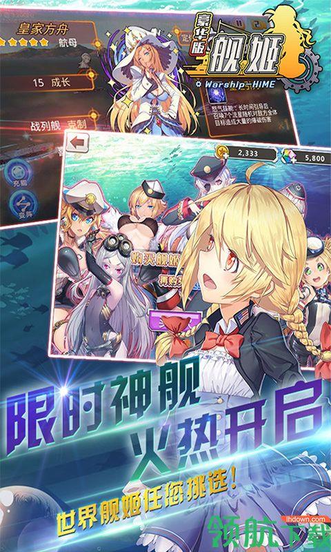 舰姬豪华版  v1.0.0图4