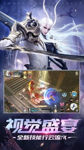 剑与契约安卓版  v8.5.0图1