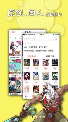 撸卡漫画  v2.3.9图2