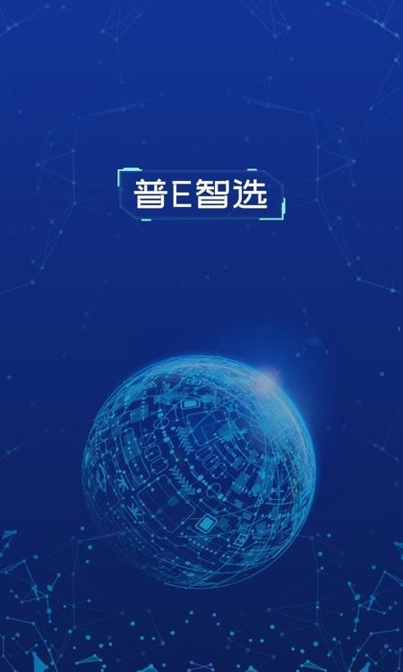 普E智选  v3.0.6图4