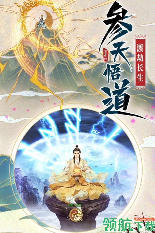 一日成仙九游版  v1.0.2图2