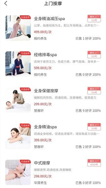 遇约到家官方版  v1.4.4图4