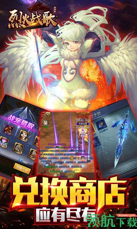 烈火战歌福利版  v0.0.6图1