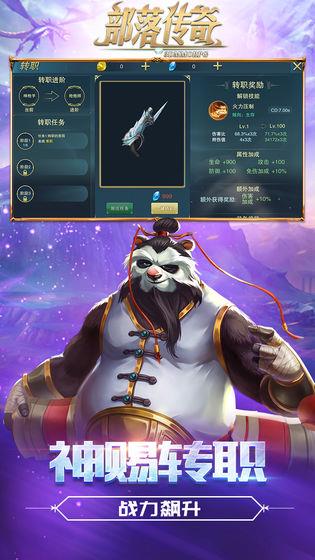 部落传奇九游版  v1.0.1图5