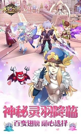 永恒之歌九游版  v1.3.4图2