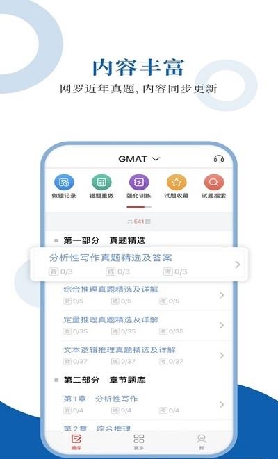 GMAT圣题库  v1.0.6图4